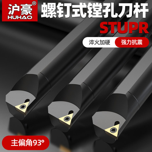 沪豪镗刀杆内孔车刀93度S08K10K12M16Q-STUPR09/1103内孔车床刀杆