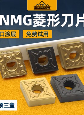 菱形钢件专用数控刀片CNMG120404内孔车刀粒外圆车床刀头120408