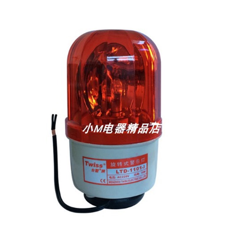 Twiss台塑 LTD-1101 LTD-1101J 旋转式警示灯 磁吸式声光报警灯