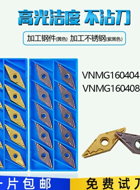 VNMG160404HQ/160408HQ TN60/CA5525/PR930双面菱形尖角外圆刀片