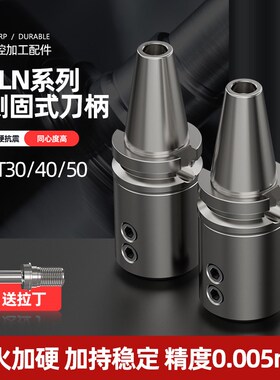 SLN侧固式刀柄 BT40-SLN32-100 SLN20-40全系列加工中心U钻快速钻