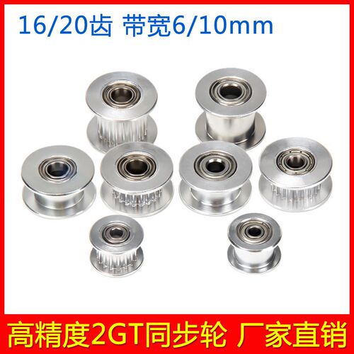 2GT2同步轮16 20齿H型皮带轮 铝传动惰轮带宽6 10MM 3D打印机配件