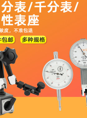 杠杆百分表磁力磁性表座0-10mm数显千分表0.001高精强力磁铁表坐