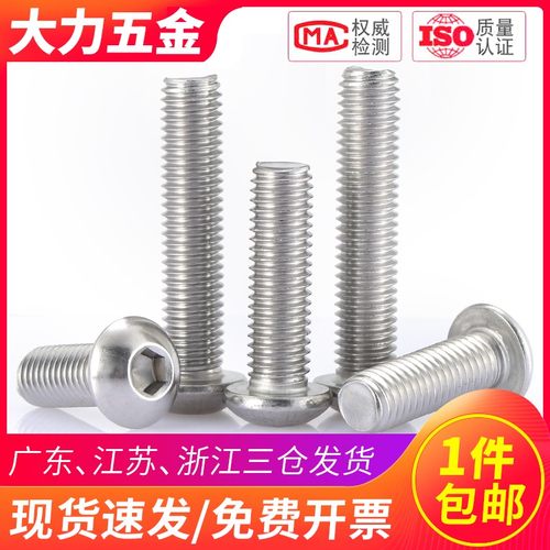 M3 304不锈钢圆头内六角螺丝螺钉伞头*3x6x8x14x18x22x35x40x60mm