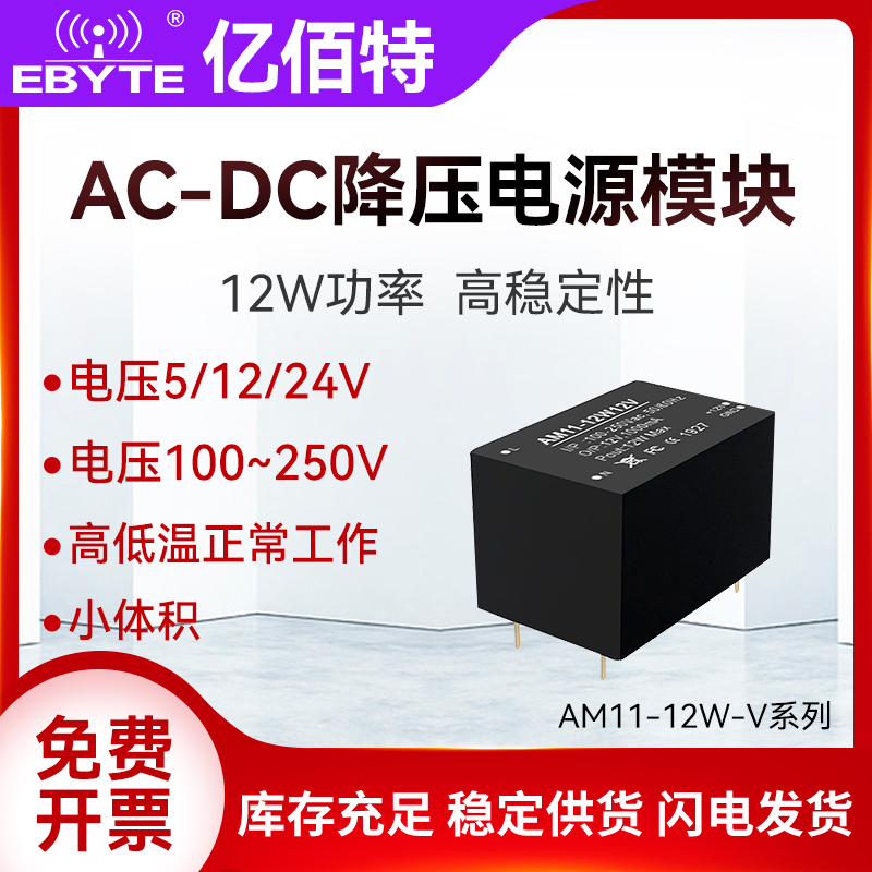 ACDC降压电源模块220V转5V2.4A/12V1A/24V-12W隔离稳压电源模块