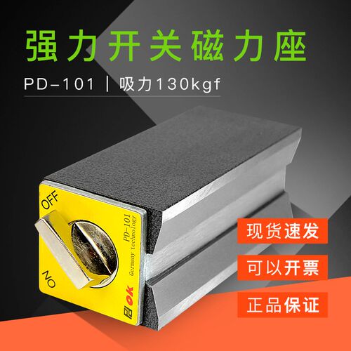 PDOK强磁开关磁力座PD-101最大吸力130kg防油污喷塑磁性表坐固定