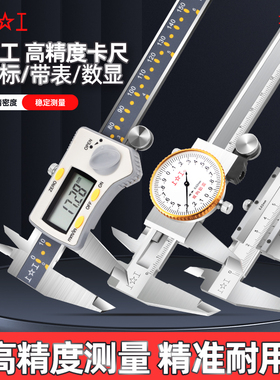 上工电子游标卡尺高精度数显带表工业级家用小型深度测量油标卡尺