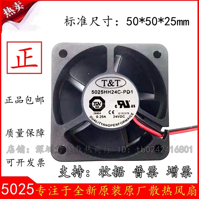 原装TT 5025HH24C-PD1 5020 5厘米 24V 0.25A 5cm 两线散热风扇