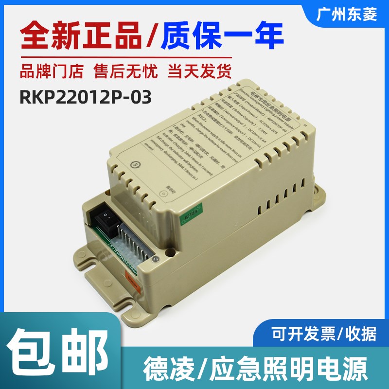 德凌电梯应急照明电源RKP22012P-03 德凌原装2.2AH 对讲机电源12V