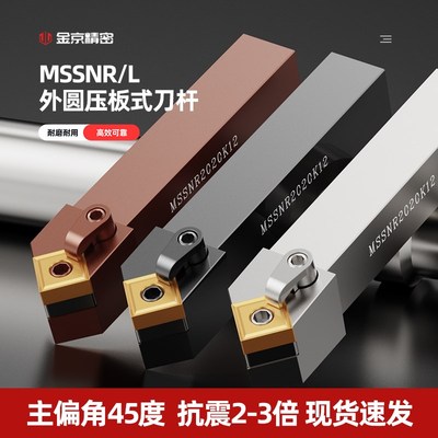 数控车床45度复合式外圆刀杆MSSNR2020K12 MSSNL2525M12 圆车刀具