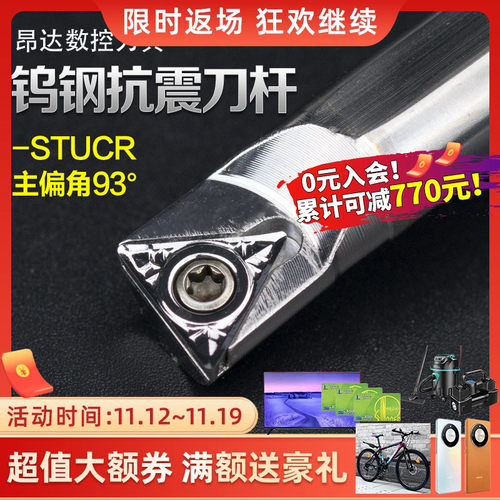 镗孔钨钢刀杆C10K-STUCR11防震抗震车刀93度机夹内孔数控车床刀具