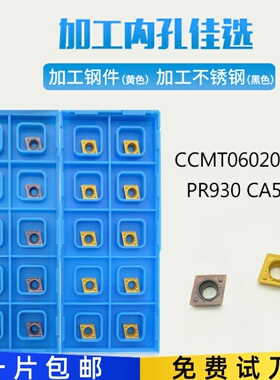 CCMT060204HQ PR930 CA5525 TN60菱形内孔镗孔刀粒数控刀片车钢件