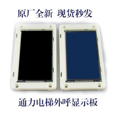 KM51104200G01/KM51104200G11通力液晶显示屏外呼板电梯配件