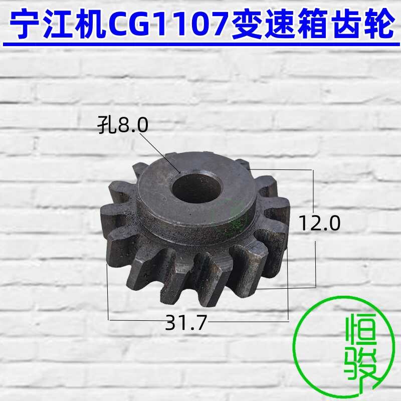 宁江机床配件CG1107车床变速箱齿轮 宁江机齿轮  滚齿轮