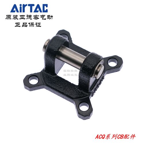 AirTAC原装亚德客ACQ气缸双耳固定座 F-ACQ32CB ACQ40CB ACQ50CB