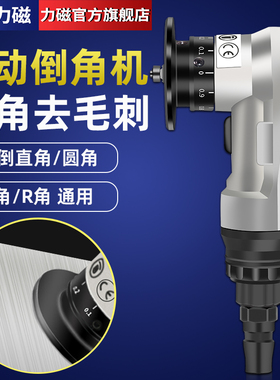 力磁气动倒角机小型手持式45度C角R角倒角器去毛刺封边条倒角神器