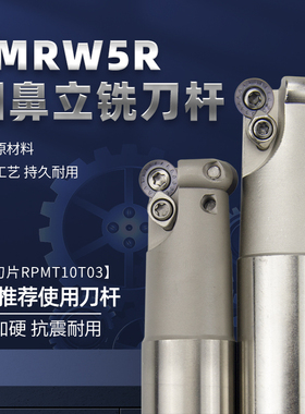 CNC数控铣床R5圆鼻铣刀杆配RPMT10T3刀片抗震平面加工中心立铣刀