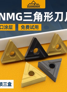 TNGG三角形数控刀片TNMG160404R/160408R/L-S外圆开粗开槽刀粒