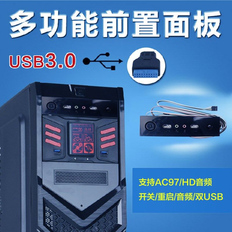 优卖电脑机箱光驱位面板AC97HD音频双USB2.0/3.0带开关电源线加灯图片