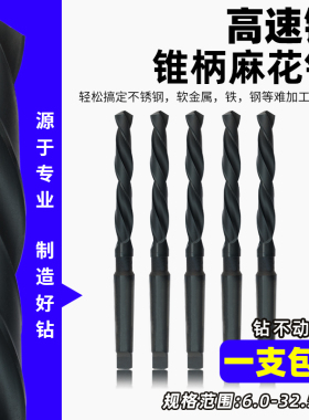 M35含钴锥柄麻花钻不锈钢专用锥钻锥柄钻头HSS高速网打孔扩孔钻具