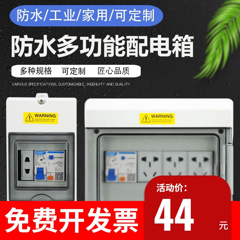 防水型配电箱防雨工业家用户外插座电源箱明装断路器空开漏电保护