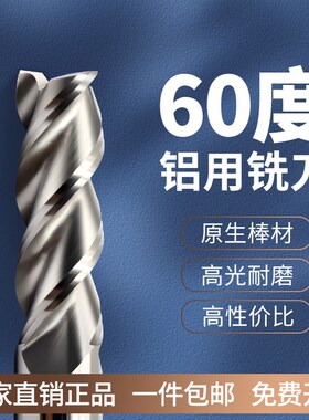 60度3刃铝用平底铣刀高光七彩三刃铝合金专用立铣刀加长钨钢洗刀
