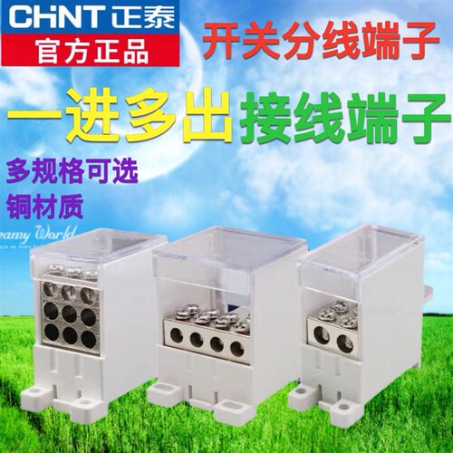 塑壳空开1进多出接线端子排分线器盒100A型250 400柱2路6孔4 9 12