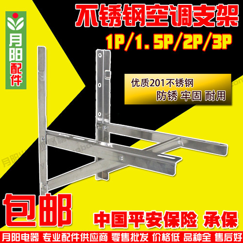 包邮特好 加厚通用空调支架1P 1.5P 3P匹外机不锈钢空调架子整套