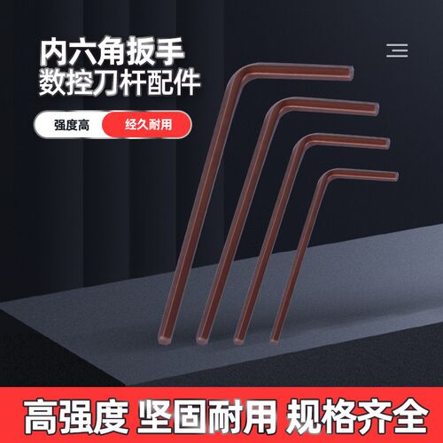 内六角扳手L2/L2.5/L3/L4/L5mm刀杆扳手数控刀具配件S2级六棱扳手