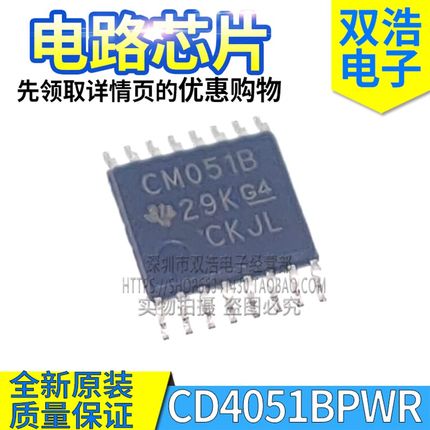 CD4051BPWR CD4052/4053BPWR CM051B/052B/053B 原装芯片TSSOP-16