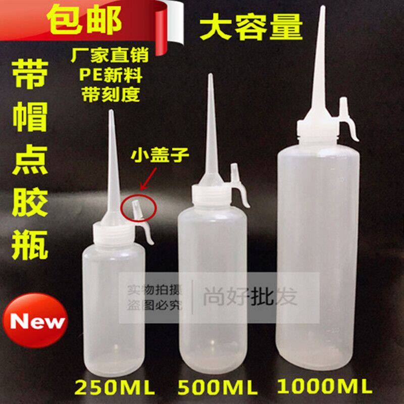 包邮带帽点胶瓶 加厚尖嘴瓶 塑料瓶滴胶壶大容量250ML500ML1000ML