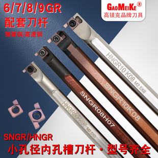 SNGR数控内槽刀杆小孔径挖槽刀杆卡簧槽浅槽勾槽刀杆内孔挖槽刀杆