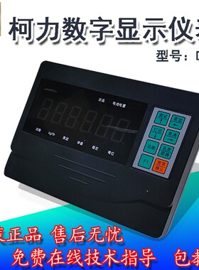 柯力D301数字显示仪表地磅称重表头电子秤显示器台秤显示仪表