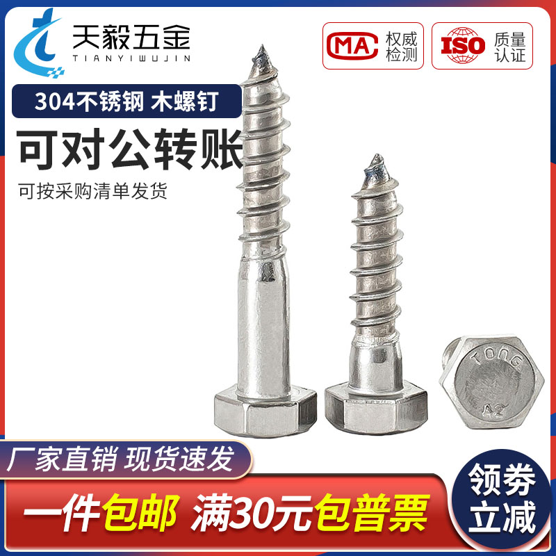 304不锈钢外六角自攻螺丝木螺钉螺栓木牙螺丝钉DIN571M6M8M10M12
