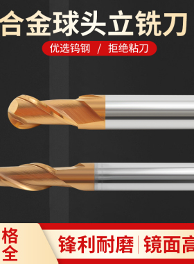 钨钢球头立铣刀硬质合金圆头铣刀R1 R2 R3加工中心CNC不锈钢用刀