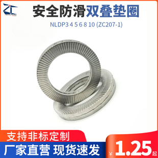 双叠垫圈 防滑垫圈NLDP3 安全防松垫圈 ZC607