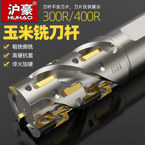 沪豪玉米铣刀杆螺旋开粗直角刀盘铣刀1604 1135数控刀粒侧铣400R