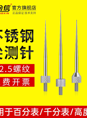 高度规针头百分表测针尖测头高度计千分表测量针深度计高度尺表针