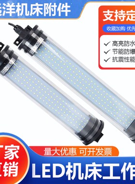 LED机床工作灯24v车床防水防爆照明灯220vCNC加工中心led三防灯