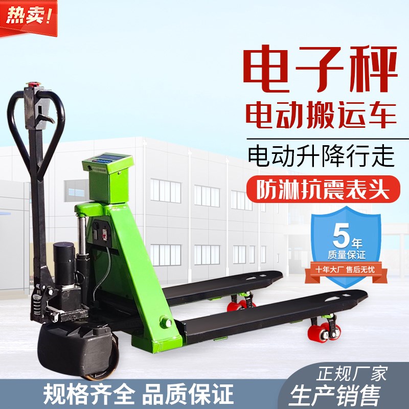 优程2.5吨电子秤称重电动液压搬运车叉车托盘推车地牛叉车铲车