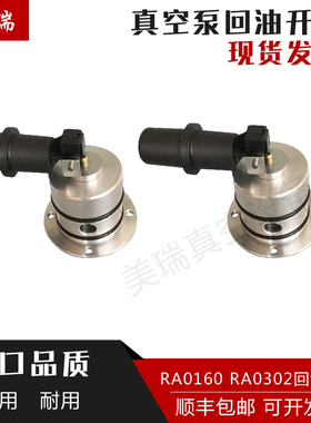 真空泵回油浮球底座浮子开关RA0100RA0160RA0302D众德XD维修配件
