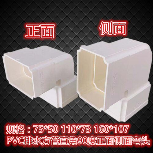 联塑 PVC方形排水管配件75x50方管管码45度正面弯头方转圆直通