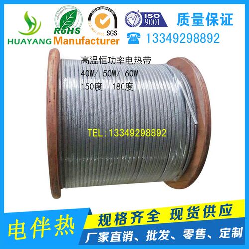 电伴热带HBL-J4-220V-50W恒功率电热带高温伴热电缆并联电热带