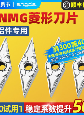 昂达数控铝用刀片菱形VNMG160404铝件铜件外圆车刀片合金刀粒刀头
