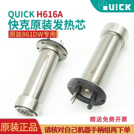 QUICK快克原装 861DW 861AE发热芯组件 861DW热风枪发热芯H616A
