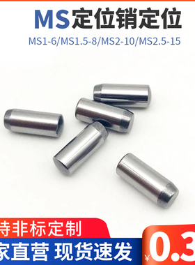BLF35圆柱销定位盘起定位销MS1-6/MS1.5-8/MS2-10/MS2.5-15