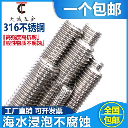 正宗316不锈钢丝杆通丝螺杆牙条全螺纹牙棒M6M8M10M12M16M20~M30