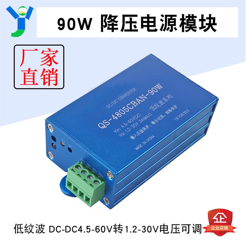 DC-DC降压电源模块可调DC4.5-60V转DC1.2-30V低纹波满载90W3A特价