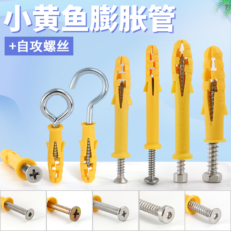 国标小黄鱼膨胀螺丝大全内爆自攻丝胶塞涨栓加长塑料螺钉M6M8M10