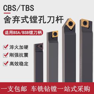 粗镗刀杆刀头舍弃式镗刀镗孔刀杆45度90度内孔反镗刀杆CBS粗镗刀